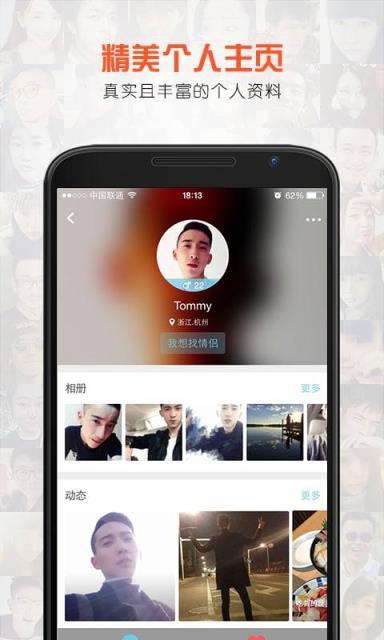 乐园交友免费版  v2.1图3