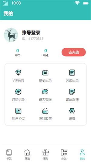 花鹿书城免费