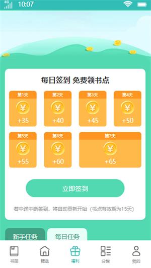 花鹿书城免费  v1.0图3