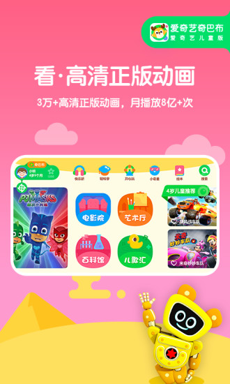 爱奇艺奇巴布免费版  v10.1.0图3
