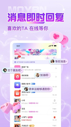 陌颜同城最新版  v2.1图1
