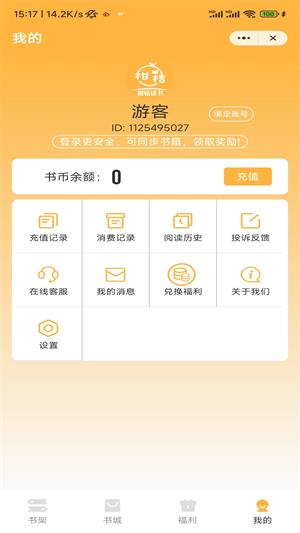 柑桔读书  v1.0图1