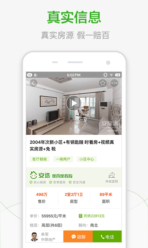 安居客  v12.12.1图2