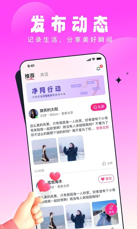 见见交友相亲平台