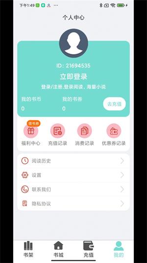 欢贝小说2024  v1.0图4