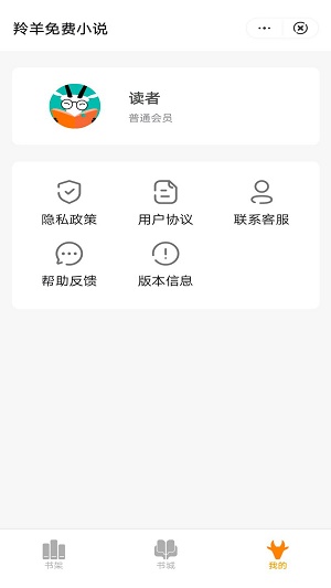 羚羊免费小说手机版  v2.1图1