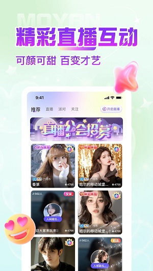 陌颜同城最新版  v2.1图3