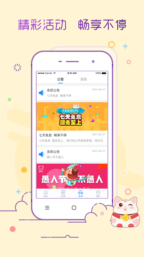 借乐花免费版