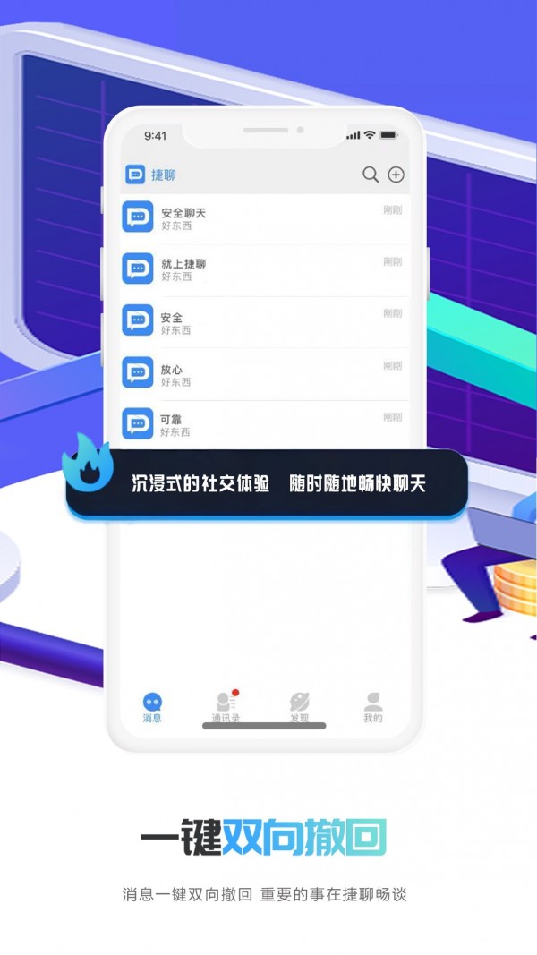 捷聊下载  v1.0.3图3