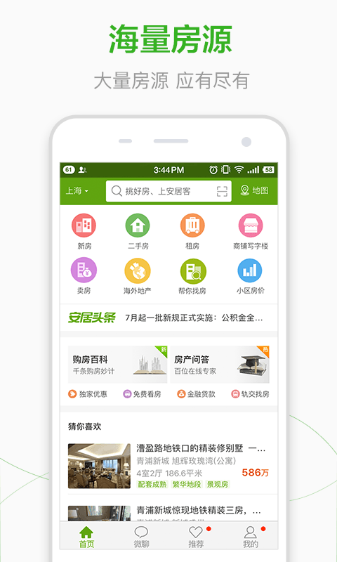 安居客  v12.12.1图1