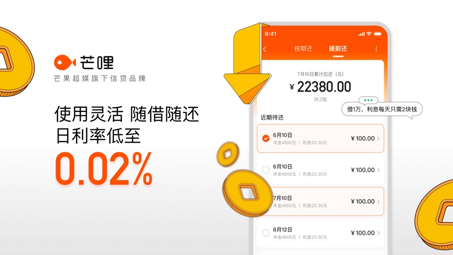 芒哩好贷安卓版  v3.5.3图3