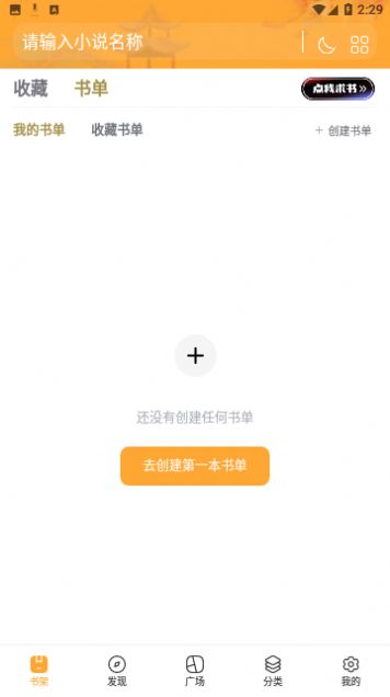连城书盟追小说最新版  v1.4.0图3