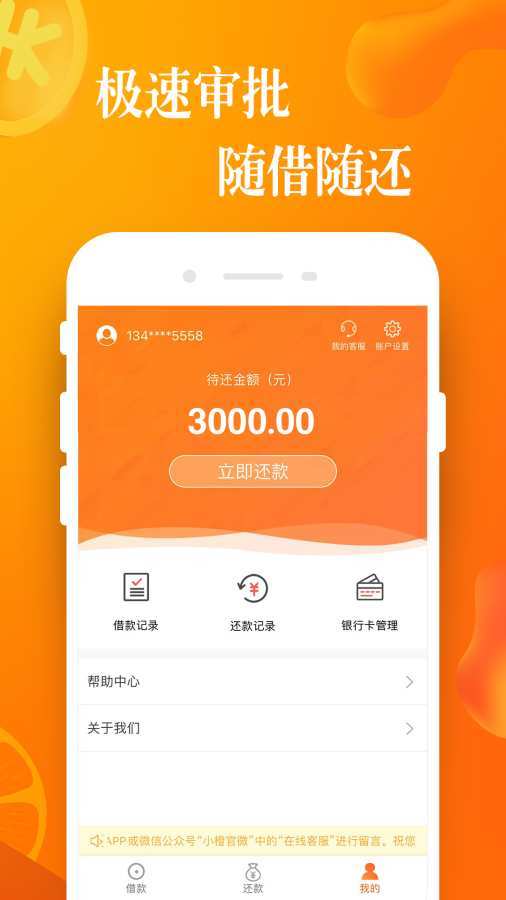 利安通小橙意app  v1.0图2