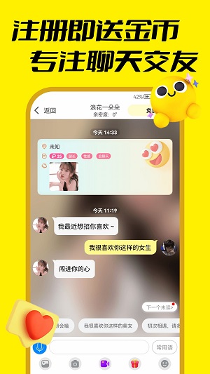 娇羞视频聊天安卓版  v1.0.2图1