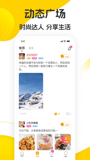佳音交友手机版  v1.0.0图3