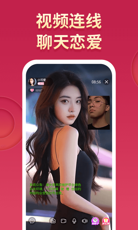 嫩聊视频交友2023