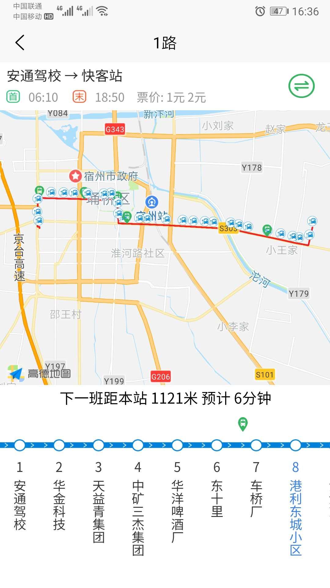 宿州智慧公交  v1.0.1图2