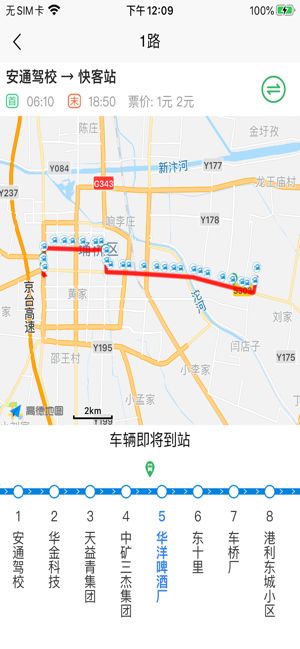 宿州智慧公交  v1.0.1图1