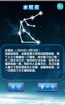 星座知识大全  v1.0.0图2