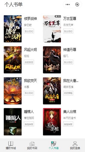 乐屋小说安卓版  v2.1图3