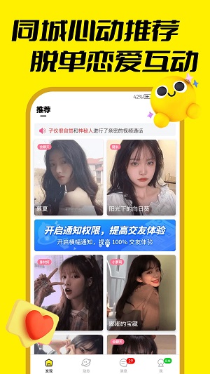 娇羞视频聊天安卓版  v1.0.2图3