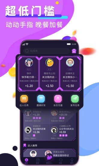 赚钱达人APP  v2.4.1图1
