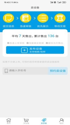 塔吊帮  v2.1.4图2