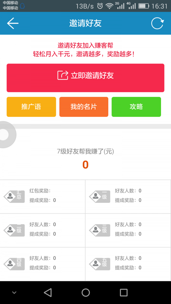 赚客帮线报app