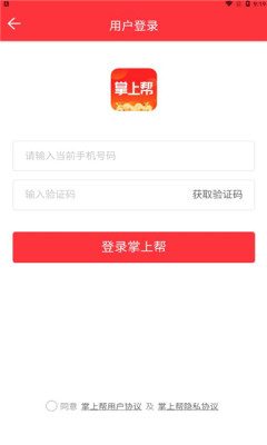掌上帮2024  v1.1图1