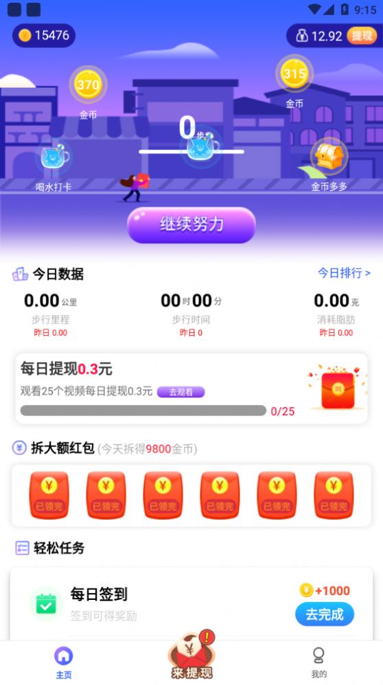 走路有礼最新版  v1.0.4图2