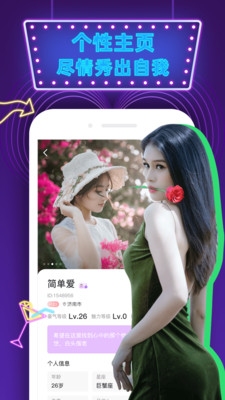 觅偶社交安卓版  v1.0.5图3