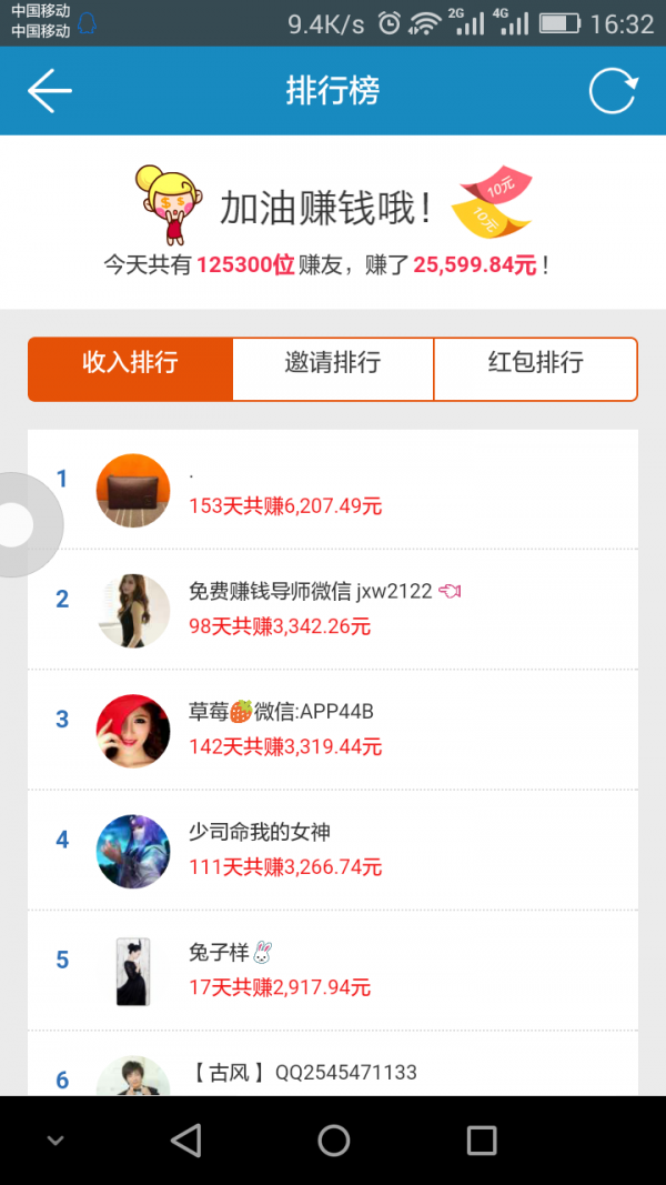 赚客帮线报app  v3.42.03图2