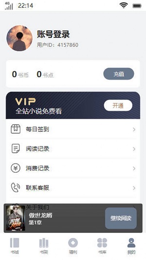 临渊书楼小说手机版