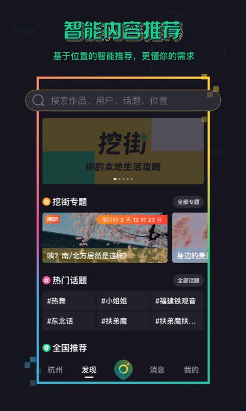 挖街app