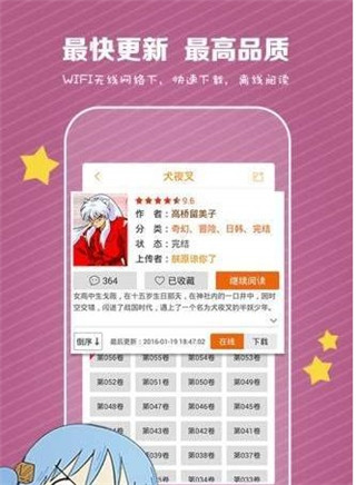 啃漫星族app  v1.3.0图3