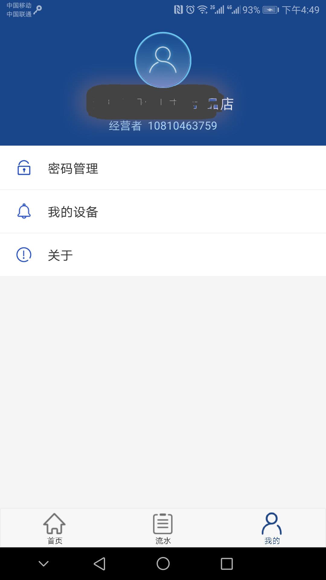 微联宝  v1.0.6图3