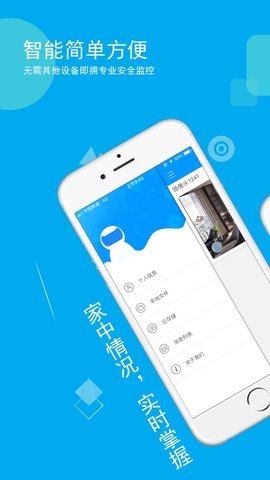 乔安智联  v5.3.8.1图1