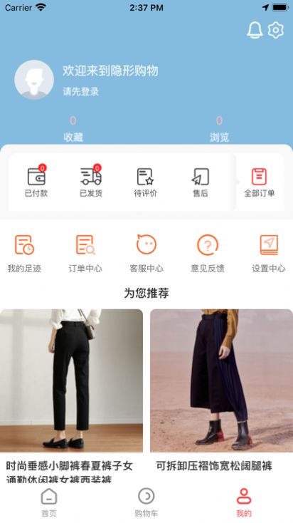 隐形购物2024  v1.0图3