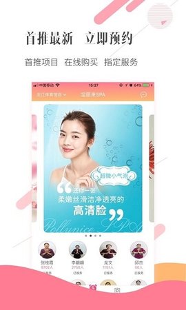 宝丽来SPA  v3.0.18图1