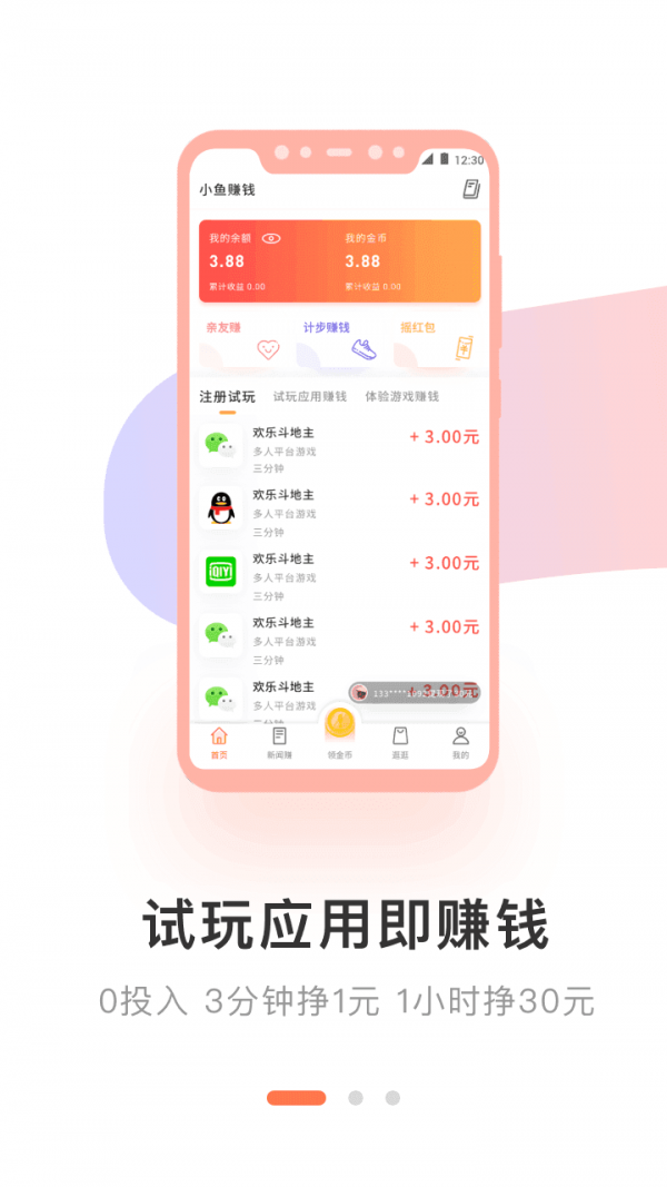 小鱼试玩官网苹果版  v2.3.8图3