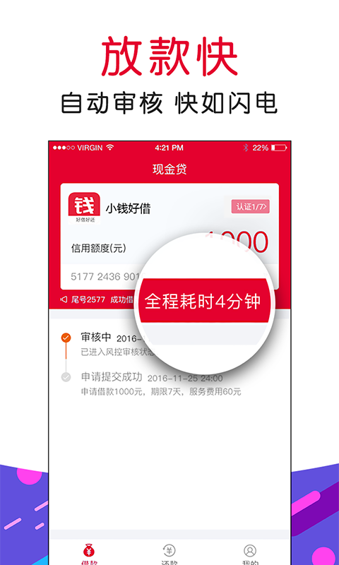 小钱好借app