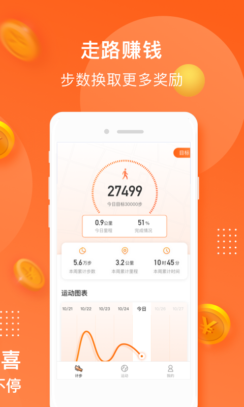 小熊计步器  v3.43图2