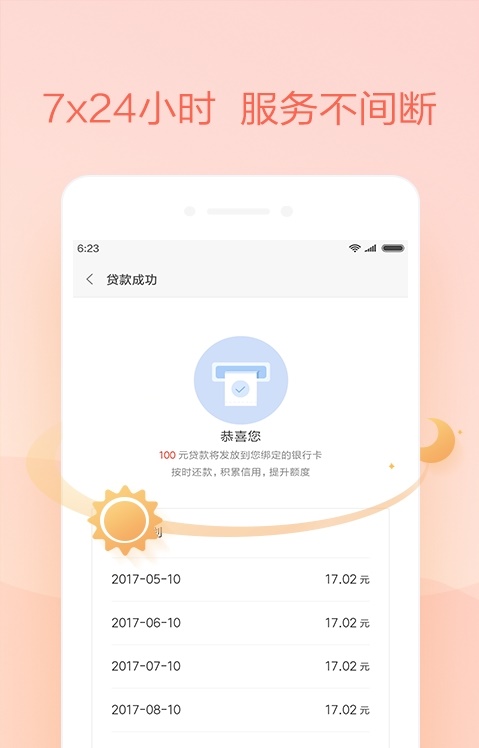 小米借呗安卓版