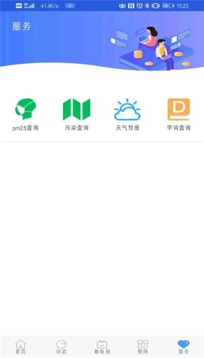 冀云成安  v1.0.3图1