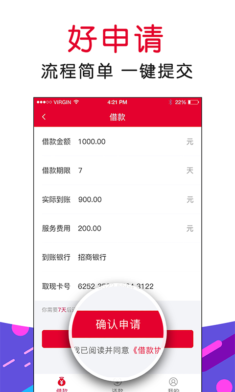 小钱好借app  v1.2.2图2