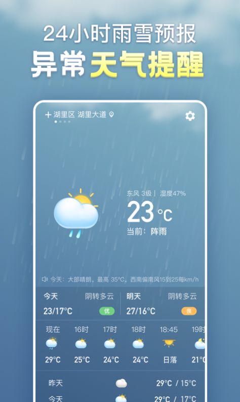 天气气象  v4.7.0图1