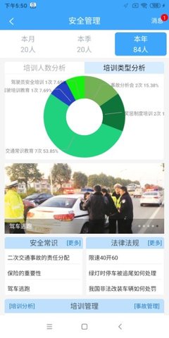 路运管家
