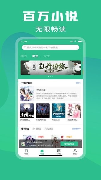 乐读小说app官方下载安装