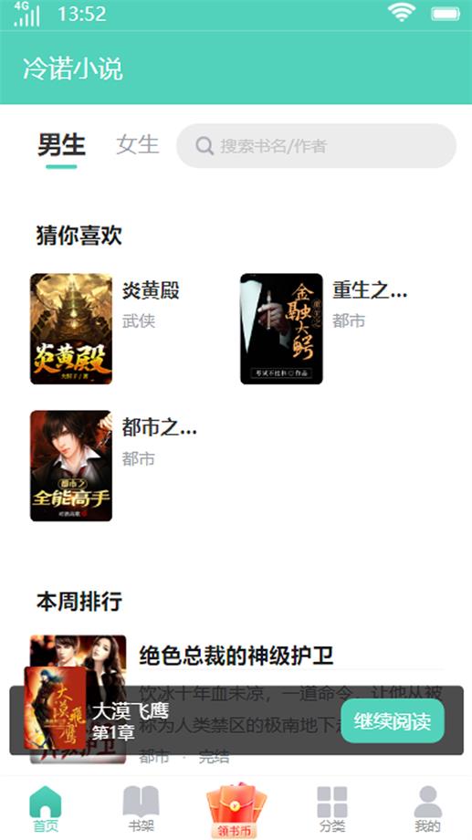 冷诺小说我的美女保姆免费阅读  v1.0.0图2