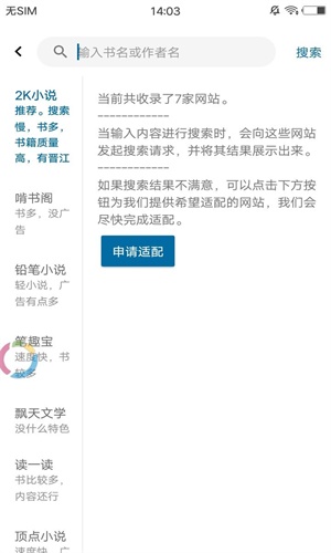 懒猫小说app官方下载